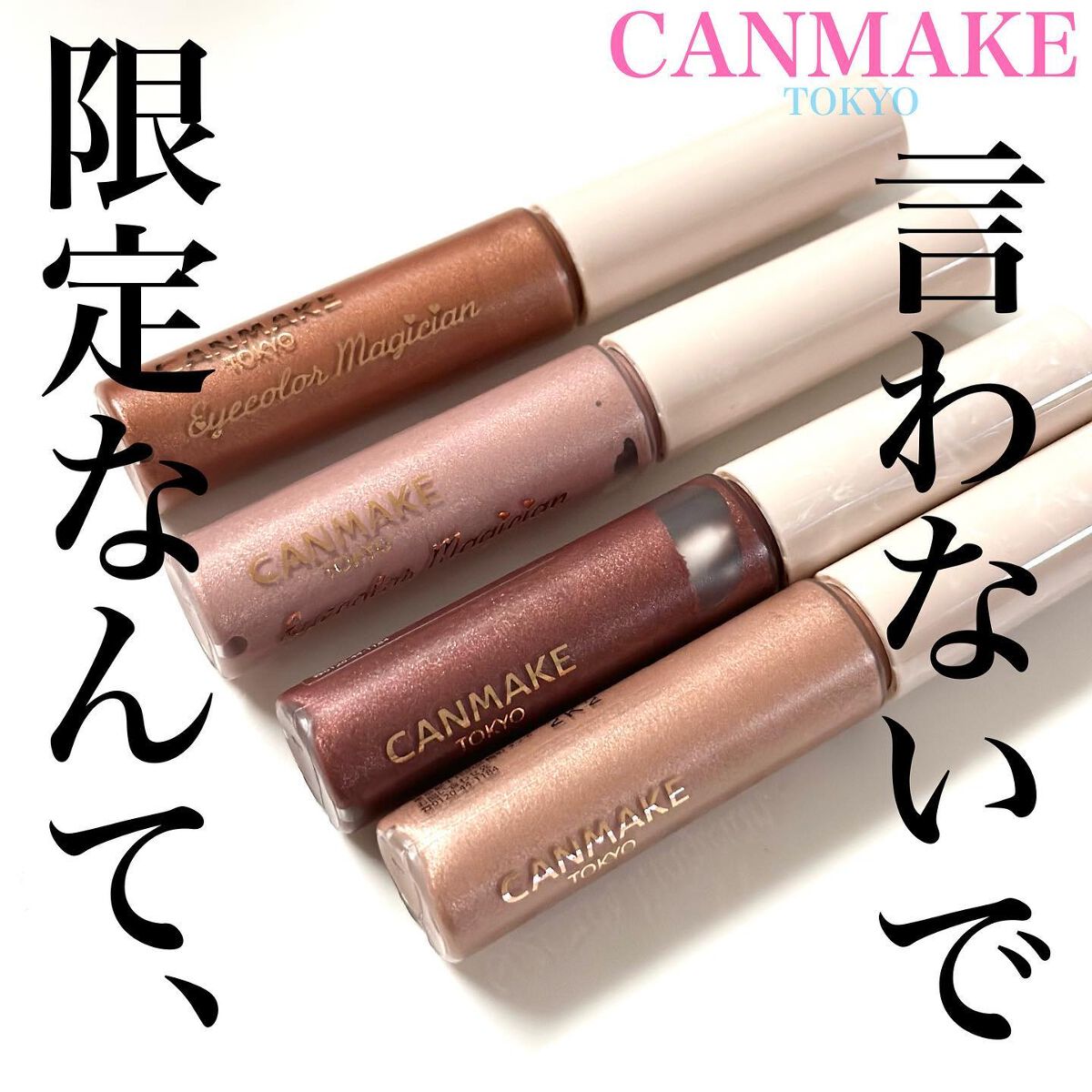 アイカラーマジシャン/キャンメイク/アイシャドウを使ったクチコミ（1枚目）