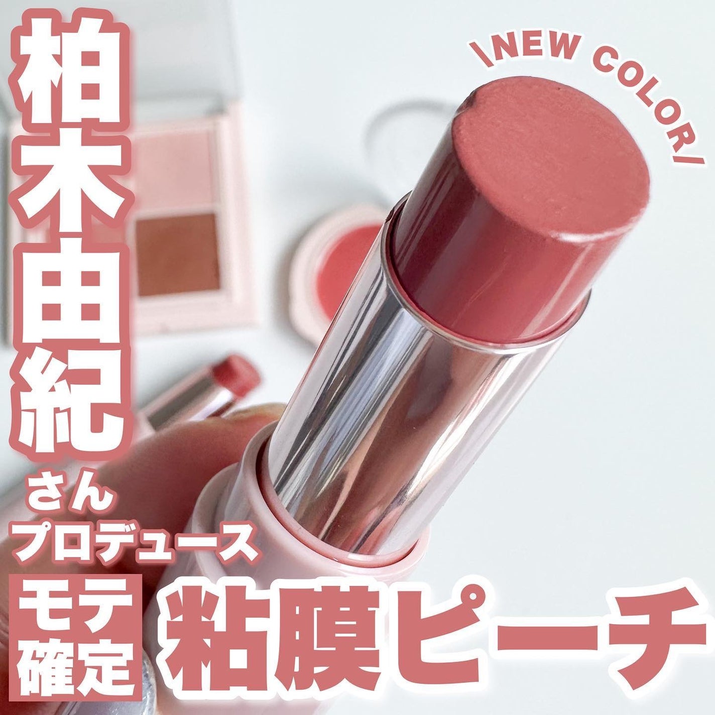 アディクトメロウリップ/upink/口紅を使ったクチコミ(1枚目)