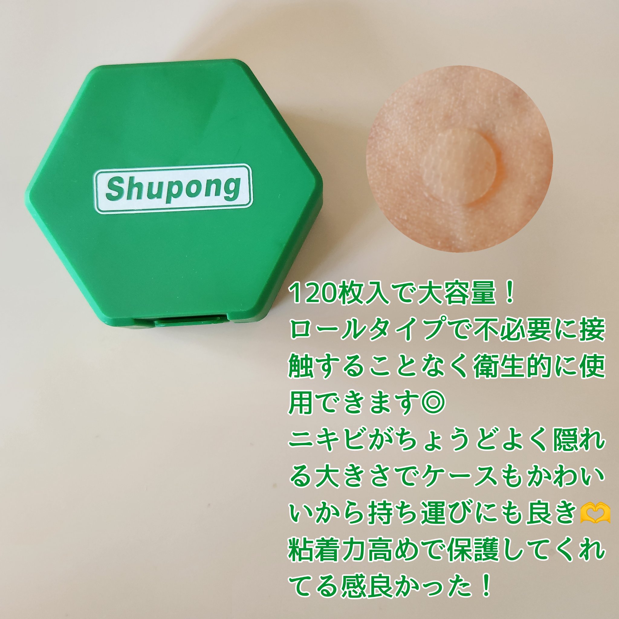 SPOT PATCH ロールタイプ/Shupong/にきびパッチを使ったクチコミ（2枚目）