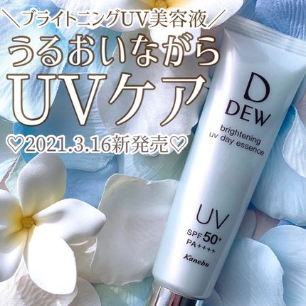 ブライトニングUVデイエッセンス/DEW/美容液を使ったクチコミ(1枚目)
