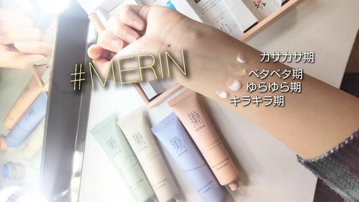 ピリオドスキンケア 美容ジェルクリーム マンスリーセット /MERIN/スキンケアキットを使ったクチコミ(1枚目)