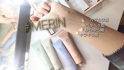 ピリオドスキンケア 美容ジェルクリーム マンスリーセット /MERIN/スキンケアキットを使ったクチコミ(1枚目)