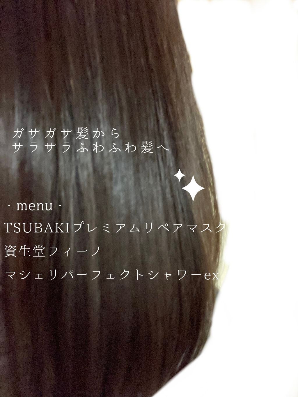 パーフェクトシャワー (さらさら) EX/MACHERIE/ヘアミストを使ったクチコミ(1枚目)