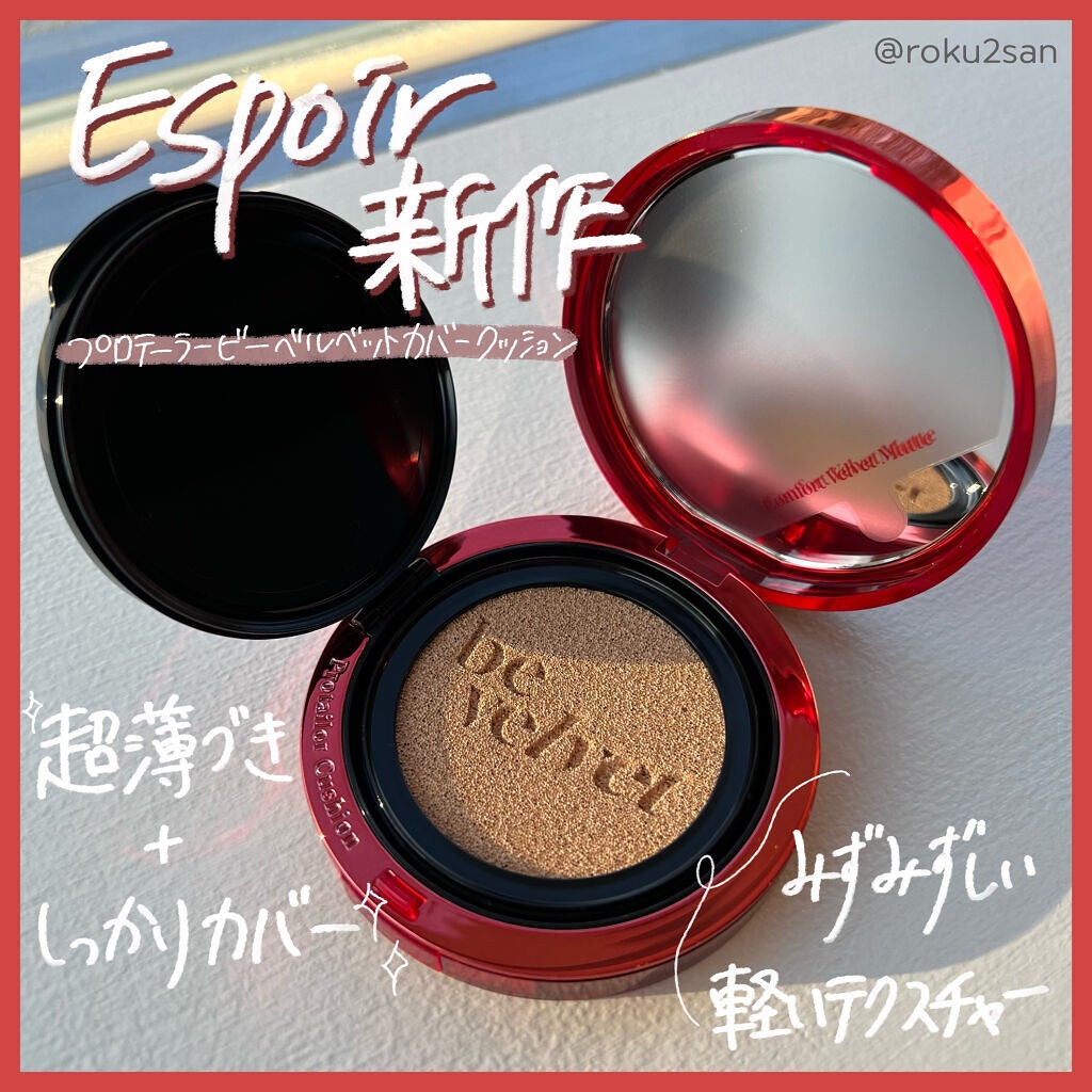 プロテーラービーベルベットカバークッション/espoir/クッションファンデーションを使ったクチコミ(1枚目)