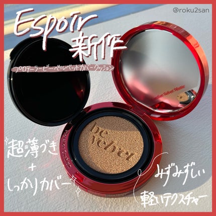 プロテーラービーベルベットカバークッション/espoir/クッションファンデーションを使ったクチコミ(1枚目)