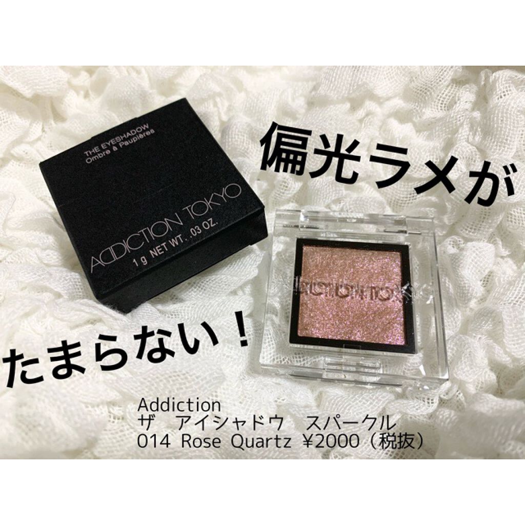アディクション ザ アイシャドウ スパークル/ADDICTION/単色アイシャドウを使ったクチコミ(1枚目)