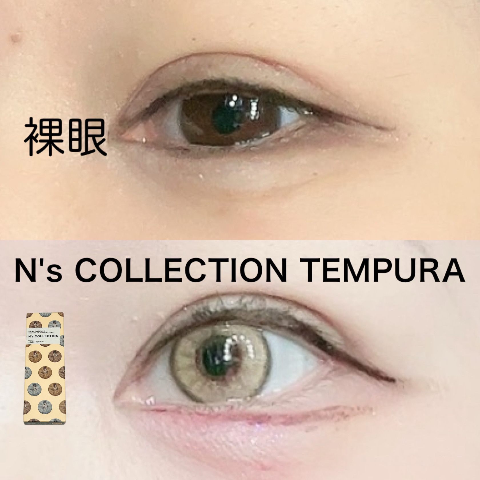 N’s COLLECTION 1day 天ぷら/N’s COLLECTION/ワンデー（１DAY）カラコンを使ったクチコミ（3枚目）