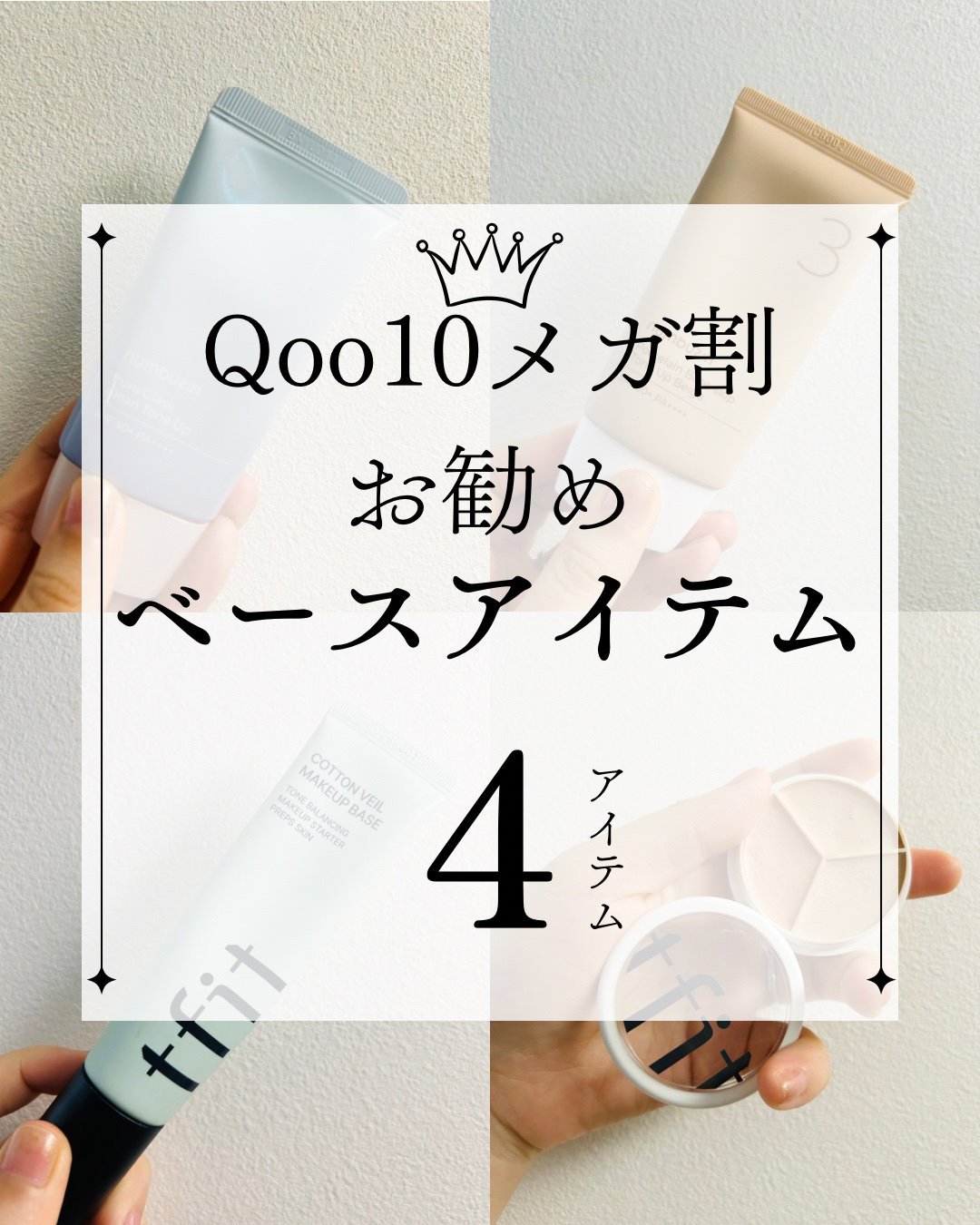3番 ノーファンデ陶器肌トーンアップクリーム/numbuzin/化粧下地を使ったクチコミ（1枚目）
