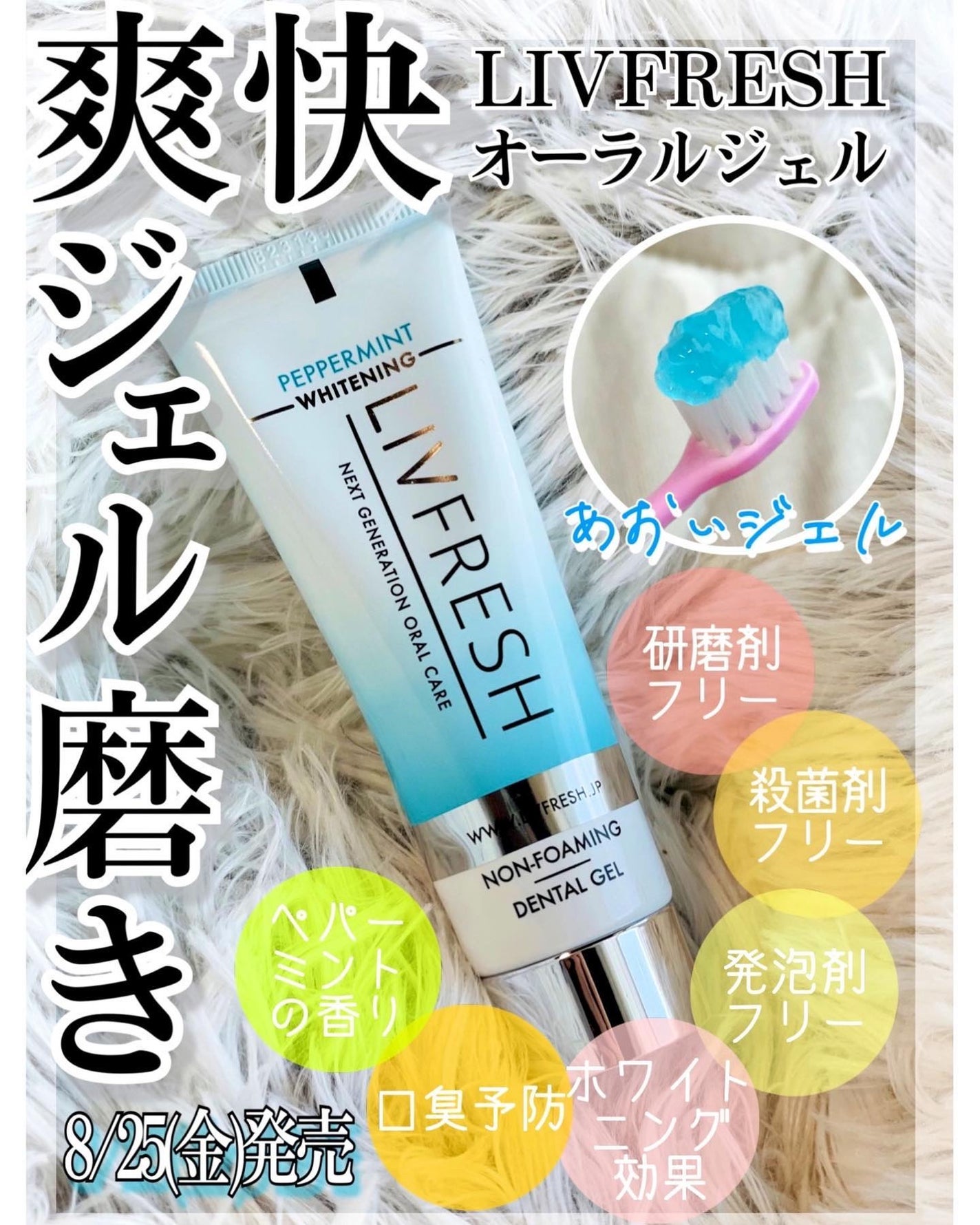 リブフレッシュ オーラルジェル/リブフレッシュ /歯磨き粉を使ったクチコミ(1枚目)