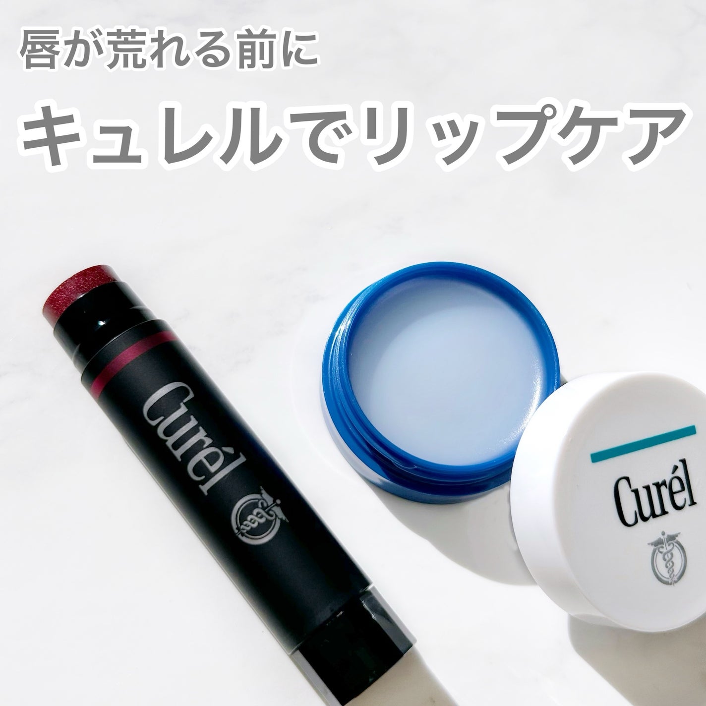 リップケア バーム/キュレル/リップバームを使ったクチコミ(1枚目)