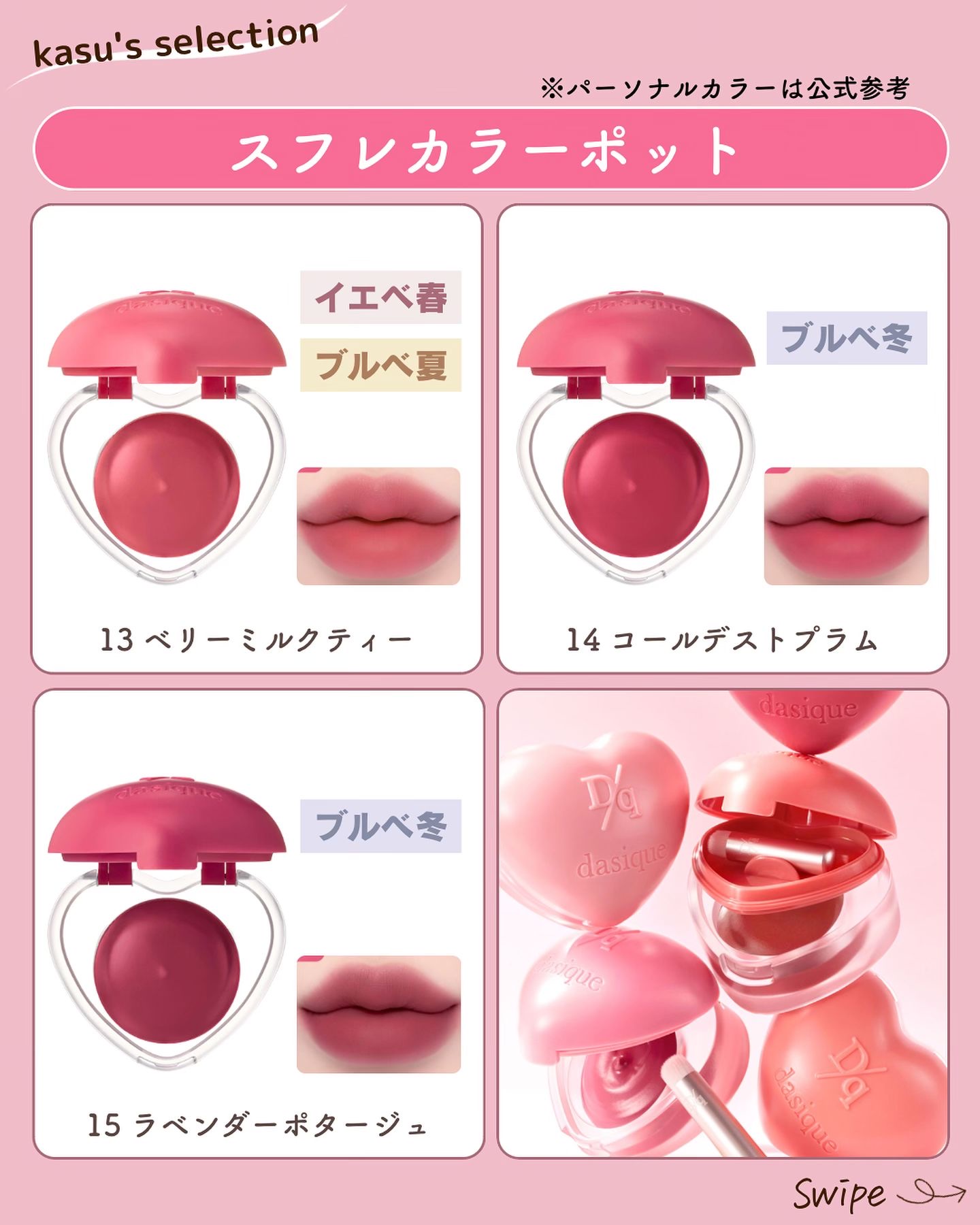 Dasique デイジーク　スフレカラーポット　12点セット Dasique デイジーク スフレカラーポット 12点セット