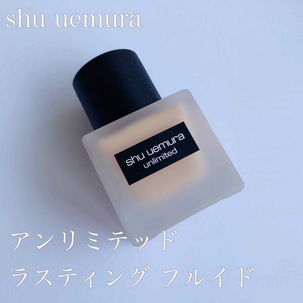 (旧)アンリミテッド ラスティング フルイド/shu uemura/リキッドファンデーションを使ったクチコミ(1枚目)