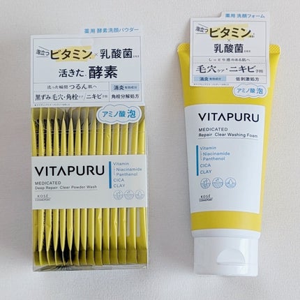 ビタプル ディープリペア クリアパウダーウォッシュ/VITAPURU/洗顔パウダーを使ったクチコミ(1枚目)