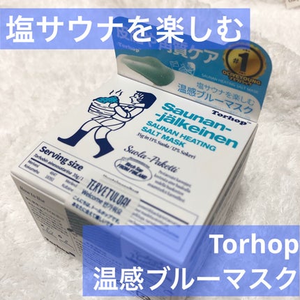 温感ブルーマスク/Torhop/洗い流すパック・マスクを使ったクチコミ(1枚目)