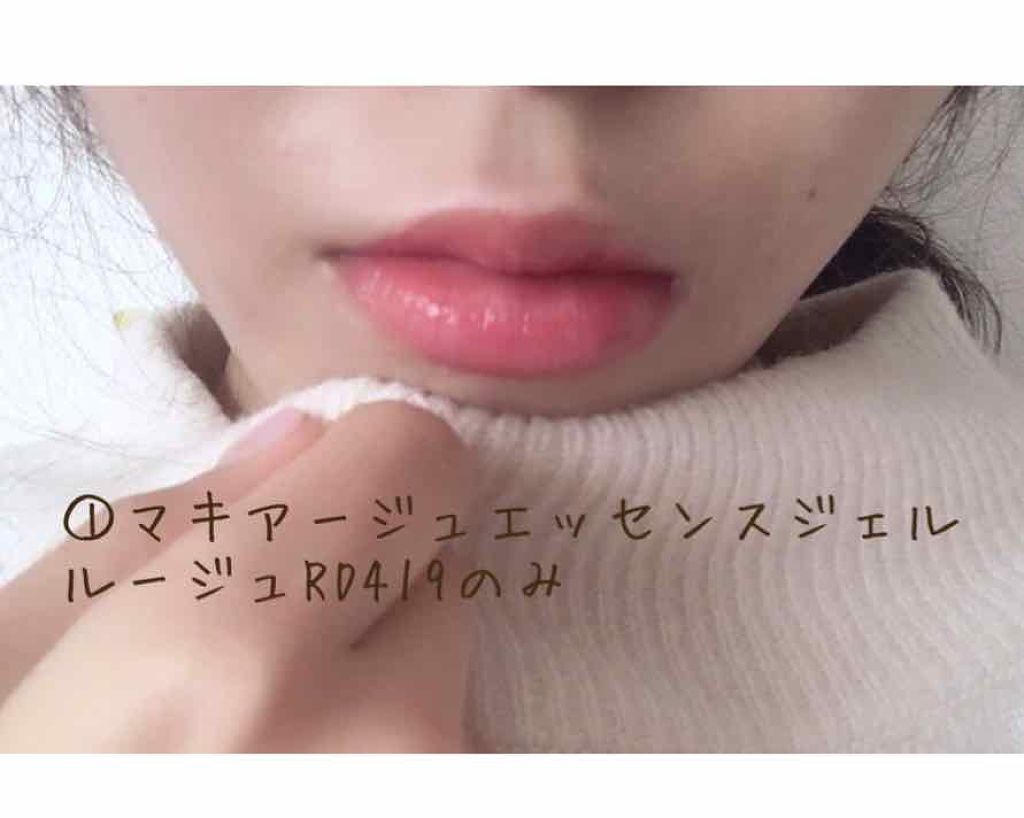 エッセンスジェルルージュ/マキアージュ/リップグロスを使ったクチコミ（2枚目）