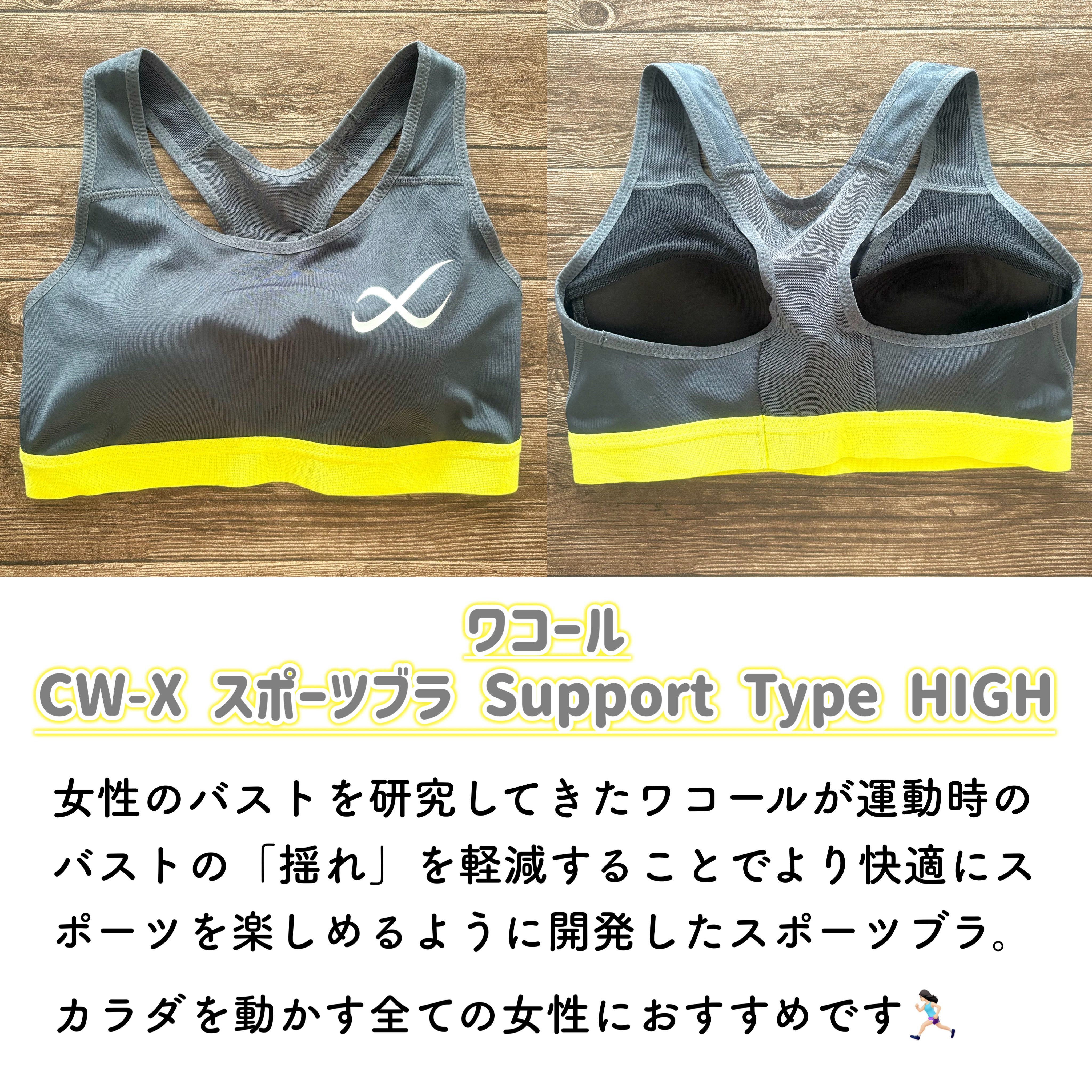 CW-X スポーツブラ Support Type HIGH/ワコール/ナイトブラを使ったクチコミ（2枚目）