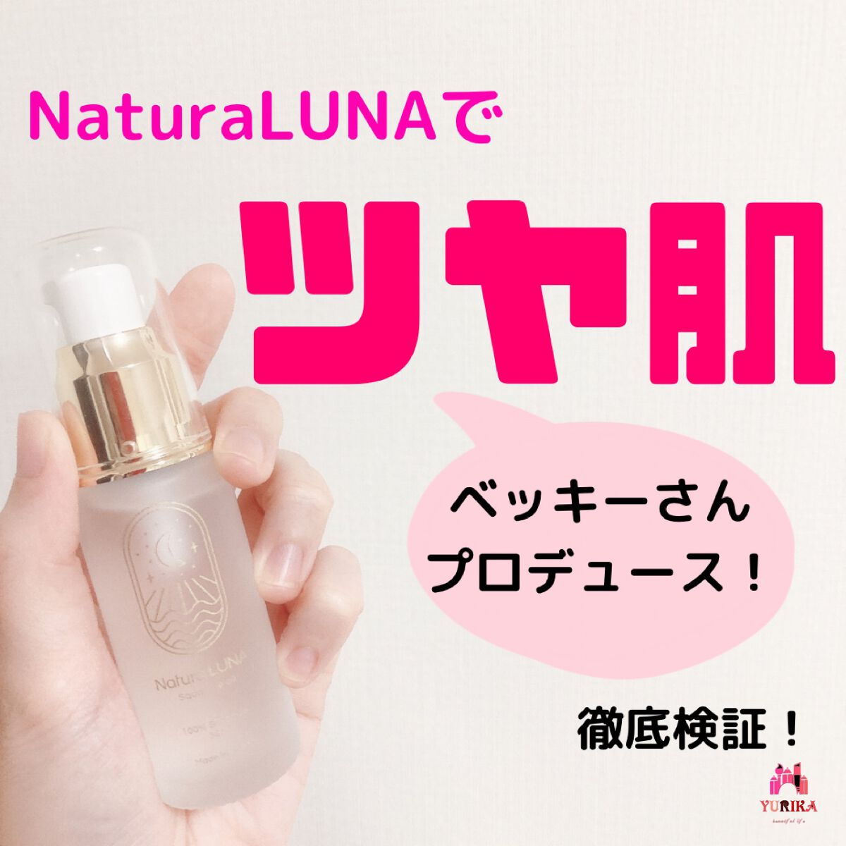 100%ボタニカルスクワランオイル/NaturaLUNA.../フェイスオイルを使ったクチコミ（1枚目）
