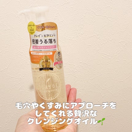 クレンジングオイル/CLAYGE/オイルクレンジングを使ったクチコミ(1枚目)