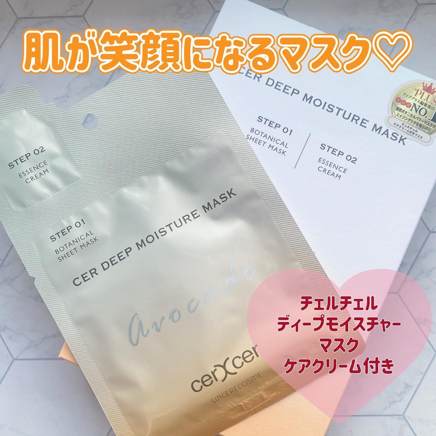 ディープモイスチャー マスク (ケアクリーム付き)/cerXcer/シートマスク・パックを使ったクチコミ(1枚目)