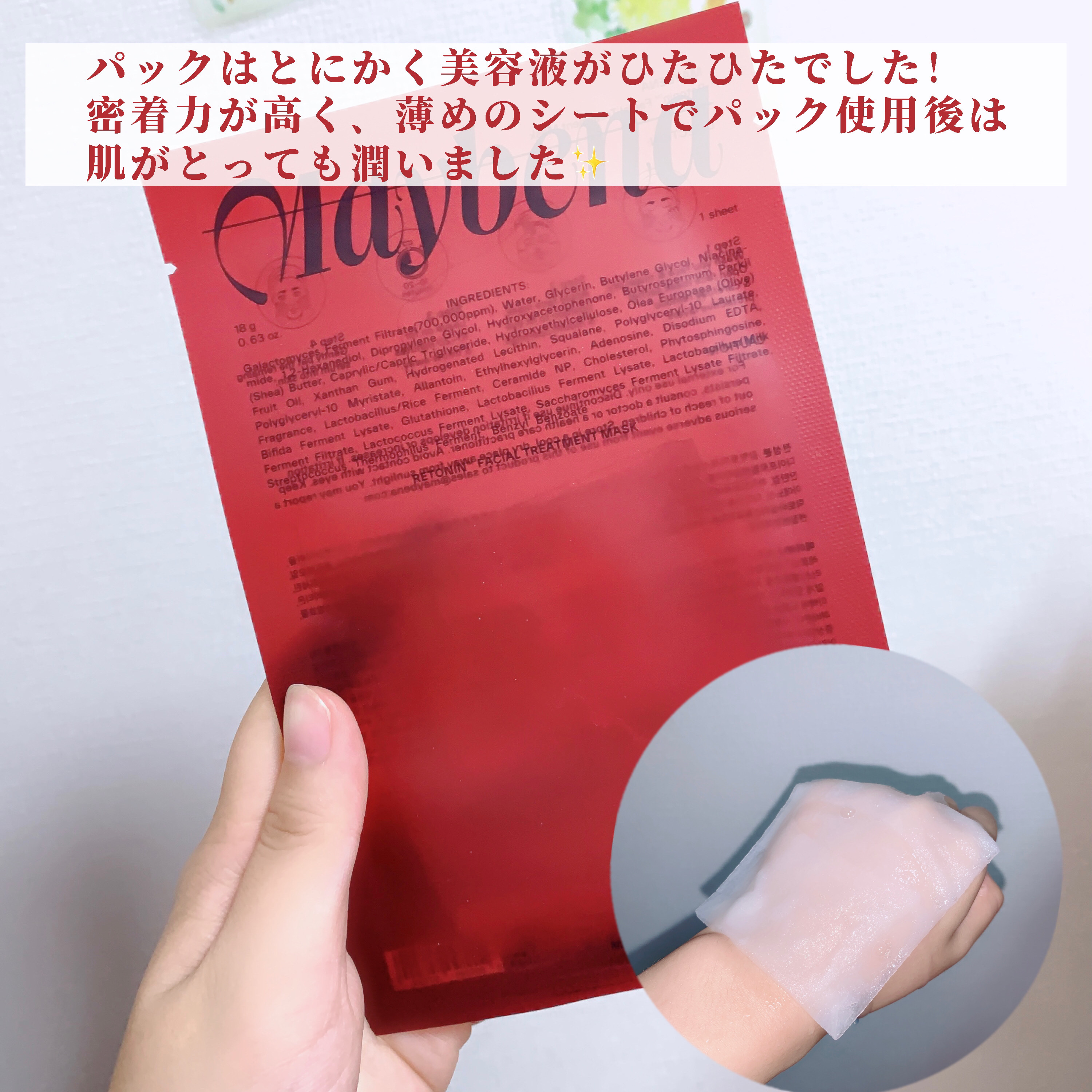 レトニン フェイシャル トリートメント マスクパック/MAYBENA/シートマスク・パックを使ったクチコミ（3枚目）