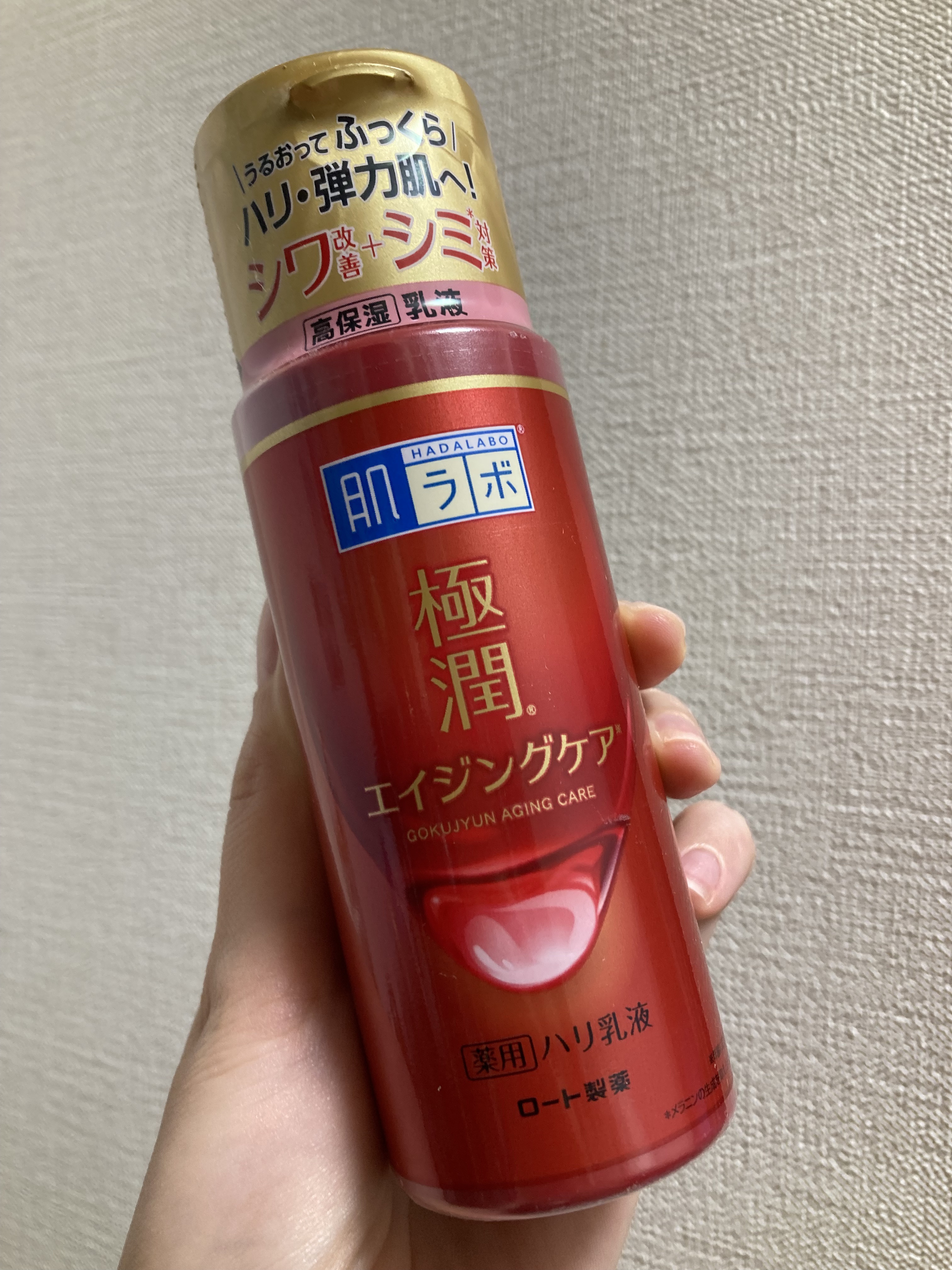 極潤 薬用ハリ乳液【医薬部外品】/肌ラボ/乳液を使ったクチコミ（1枚目）