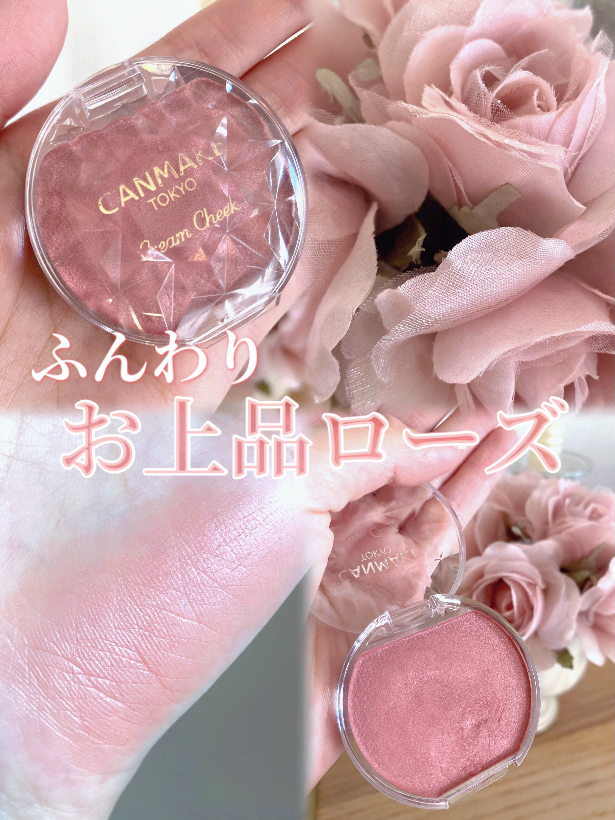ほわっと色白に🌹キャンメイクのローズ系チーク！


❤︎使った商品❤︎
CANMAKE クリームチーク(パールタイプ)
02 ローズペタル

同じ種類のパープルチークがバズってたけど、ローズペタルも捨てがたい！❤︎

つけた瞬間血色感が出