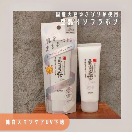 薬用美白スキンケアUV下地/なめらか本舗/化粧下地を使ったクチコミ(1枚目)