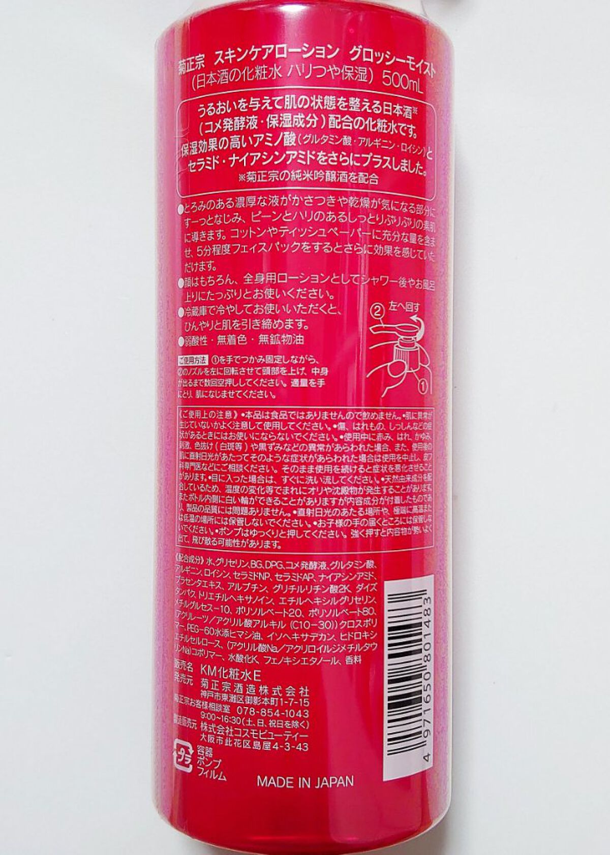 日本酒の化粧水 ハリつや保湿/菊正宗/化粧水を使ったクチコミ（2枚目）