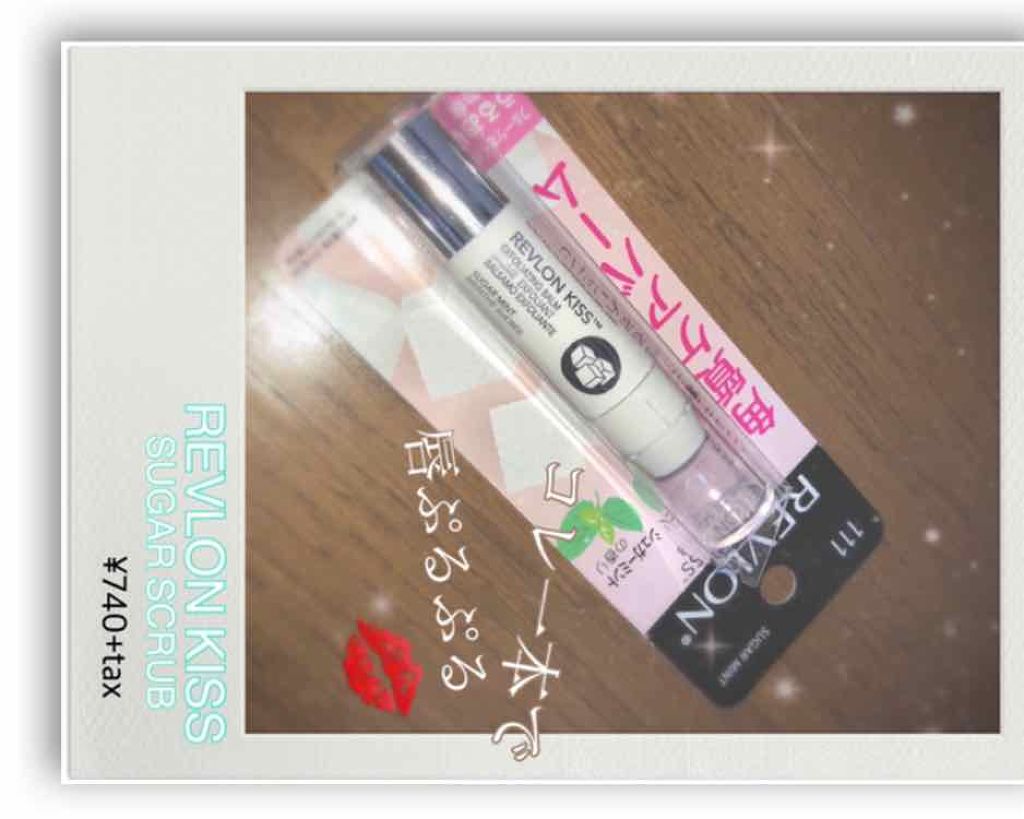 レブロン キス シュガー スクラブ/REVLON/リップスクラブを使ったクチコミ（1枚目）