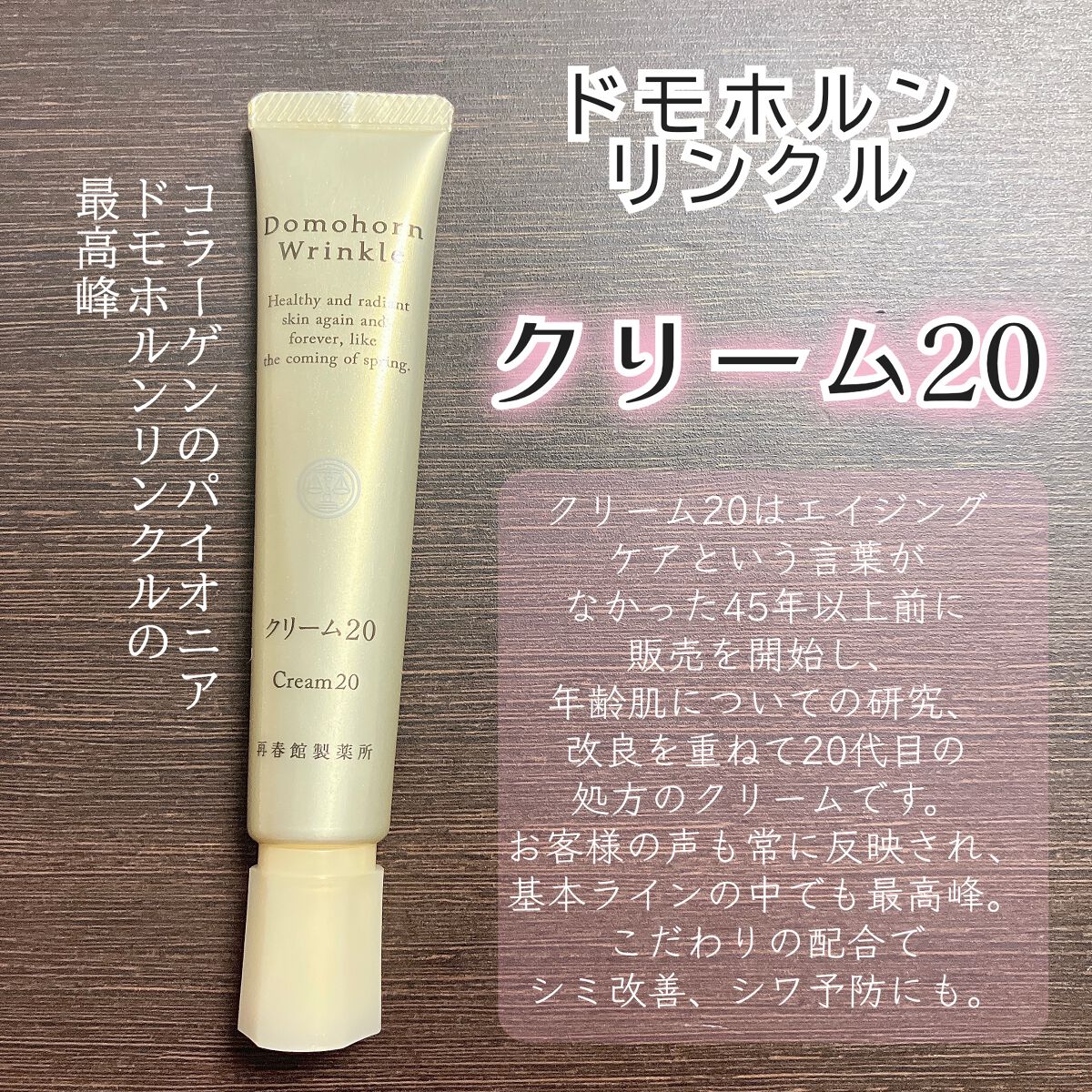 クリーム20/ドモホルンリンクル/フェイスクリームを使ったクチコミ(1枚目)