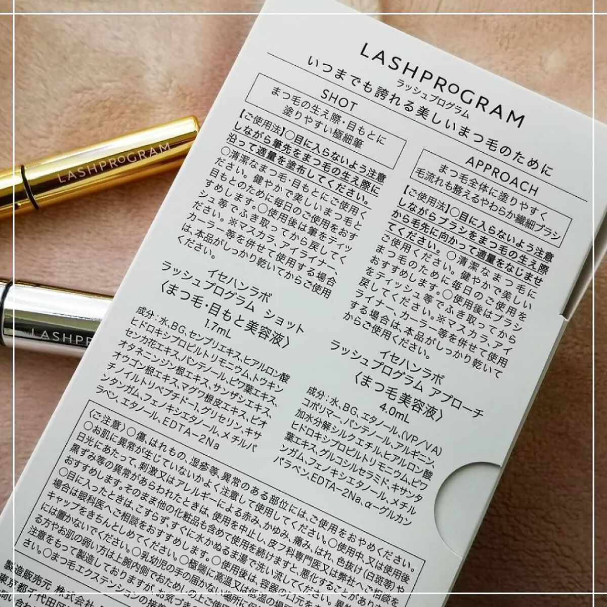 ラッシュプログラム /ISEHAN Lab./まつげ美容液を使ったクチコミ(2枚目)