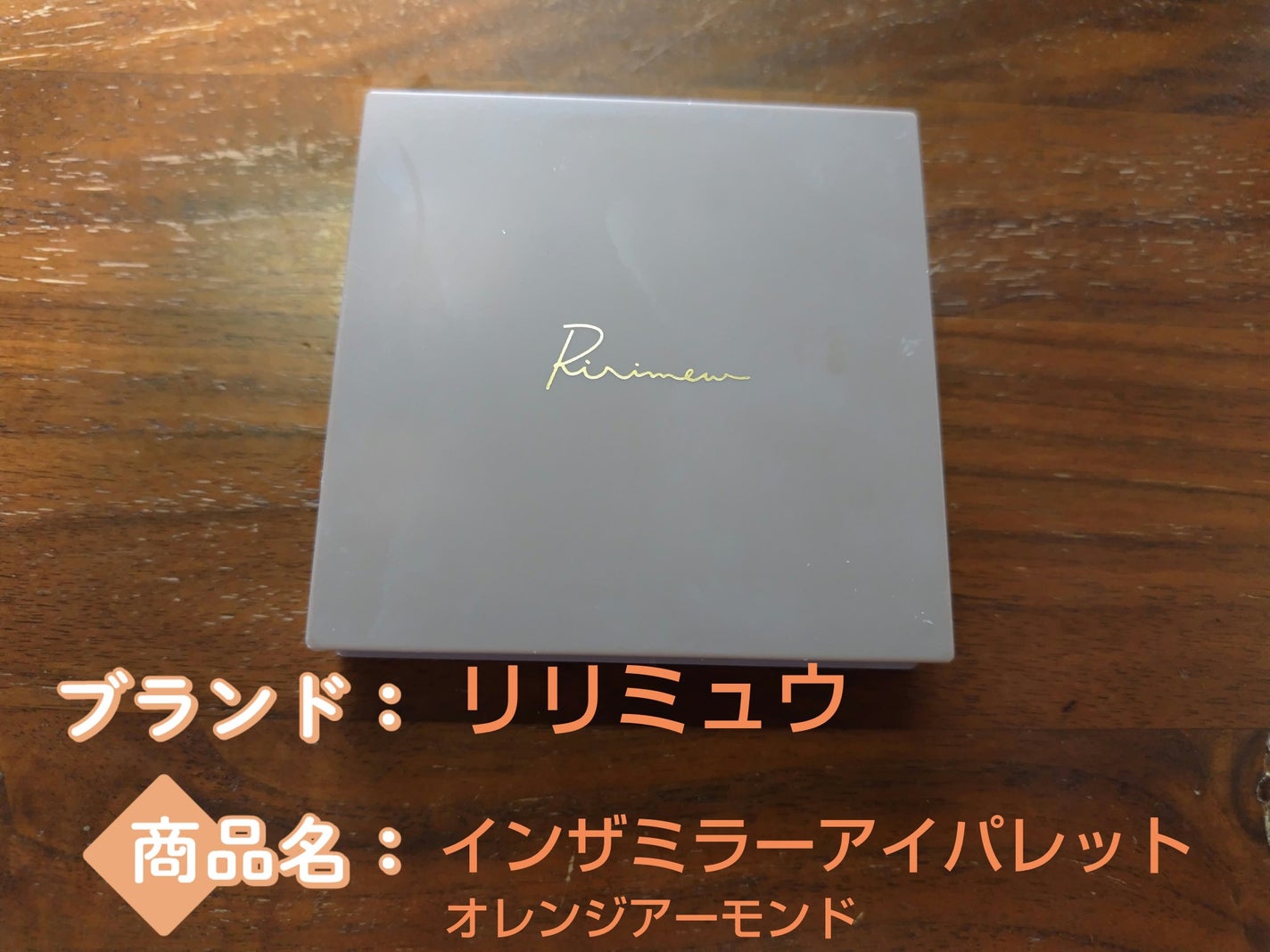 インザミラーアイパレット/Ririmew/アイシャドウパレットを使ったクチコミ(1枚目)