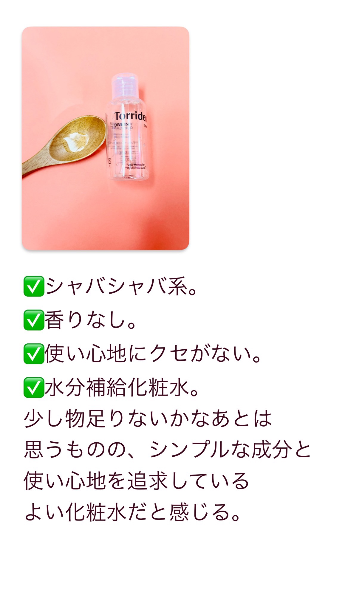 ダイブイン トナー/Torriden/化粧水を使ったクチコミ（2枚目）