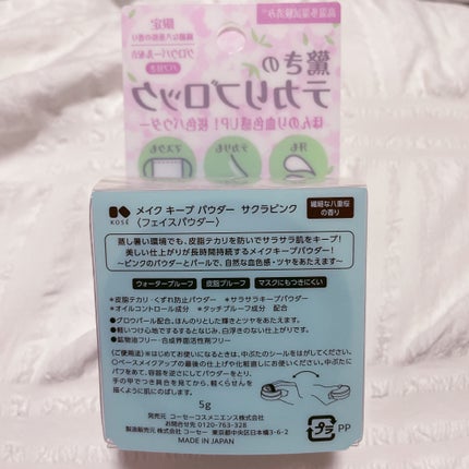 たんぽぽ*夏春ニュートラル on LIPS 「崩れにくさとテカリにくさで大人気のKOSEメイクキープパウダー..」(7枚目)