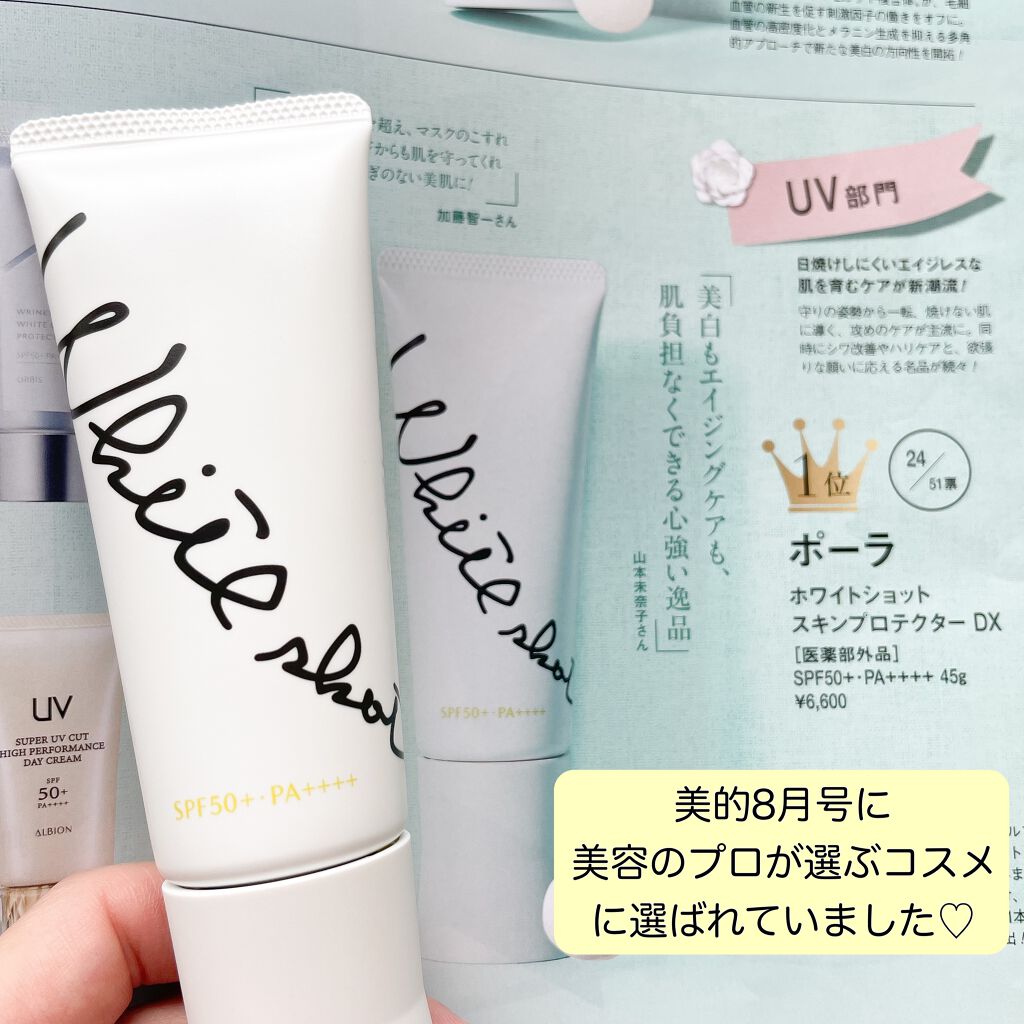 スキンプロテクター DX/ホワイトショット/日焼け止めクリームを使ったクチコミ(5枚目)