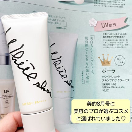 スキンプロテクター DX/ホワイトショット/日焼け止めクリームを使ったクチコミ(5枚目)