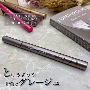 スキルレスライナー/LUMIURGLAS/リキッドアイライナーを使ったクチコミ（1枚目）