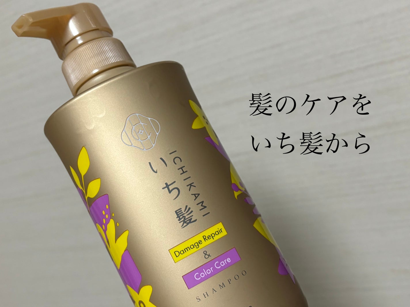 ダメージリペア&カラーケア シャンプー/コンディショナー/いち髪/市販シャンプーを使ったクチコミ(1枚目)