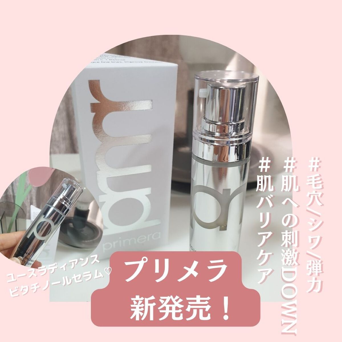 【紹介品】
ブランド：　プリメラ
商品名：　　ユースラディアンス ビタチノールセラム


【正直レビュー】

30代に突入しアイチエイジング。。。始めました🤭
初めてこちらの商品を選んで大正解でした💓🥺
ビタミンCと