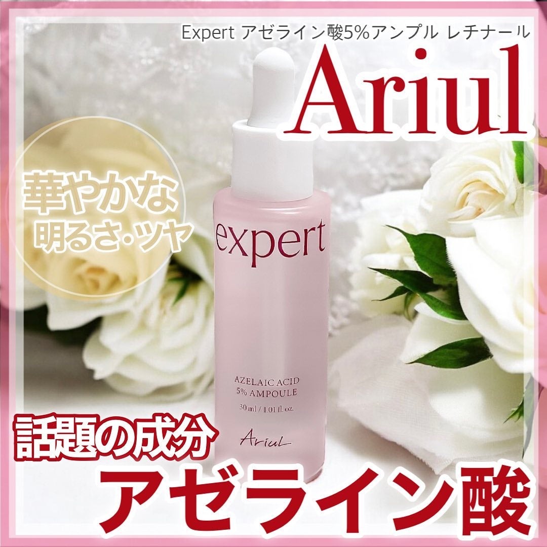 エキスパートアゼライン酸5%アンプル/Ariul/美容液を使ったクチコミ(1枚目)