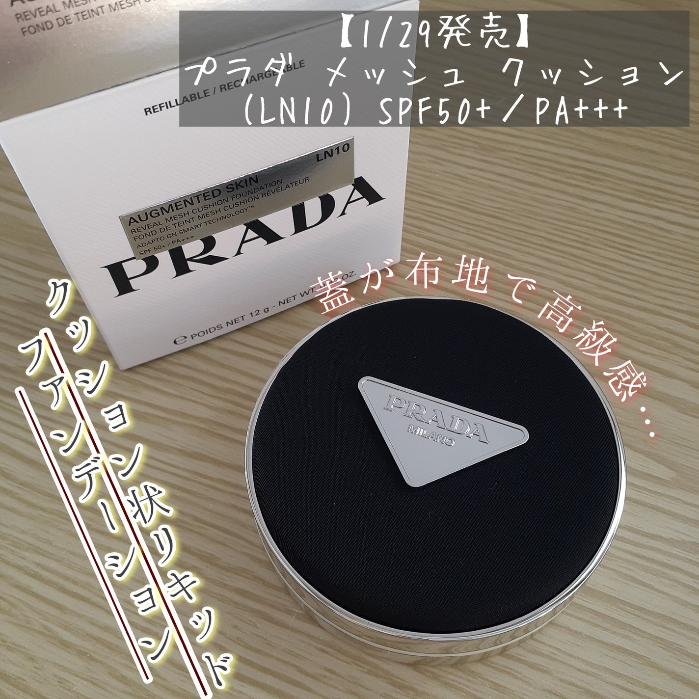 プラダ メッシュ クッション|PRADA BEAUTYの口コミ - @cosmeの プラダ メッシュ クッション|PRADA BEAUTYの口コミ - @cosmeの