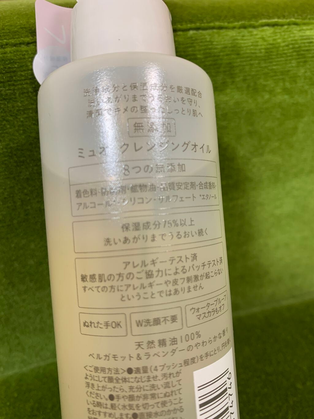 クレンジングオイル/muo/オイルクレンジングを使ったクチコミ(3枚目)