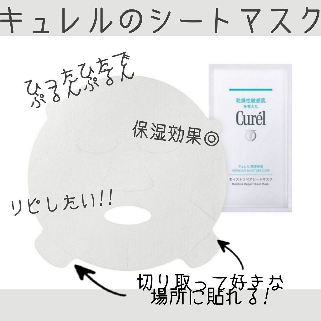潤浸保湿 モイストリペアシートマスク/キュレル/シートマスク・パックを使ったクチコミ(1枚目)