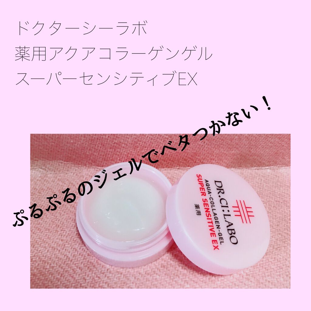 薬用アクアコラーゲンゲル スーパーセンシティブEX/ドクターシーラボⓇ/オールインワン化粧品を使ったクチコミ（1枚目）
