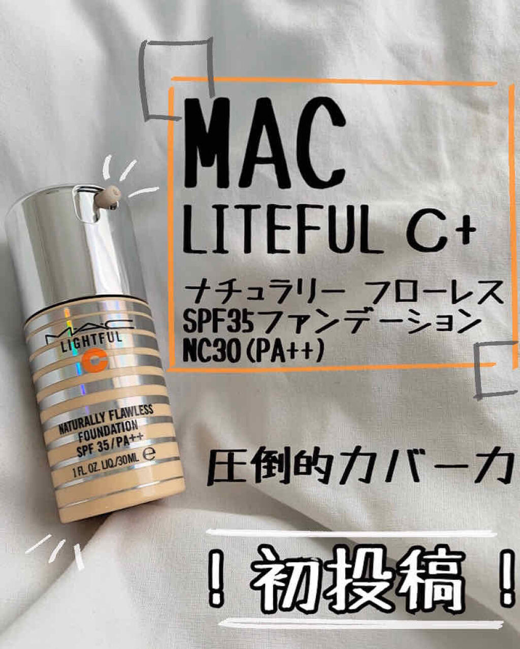 ライトフル C+ ナチュラリー フローレス SPF 35 ファンデーション/M・A・C/リキッドファンデーションを使ったクチコミ（1枚目）
