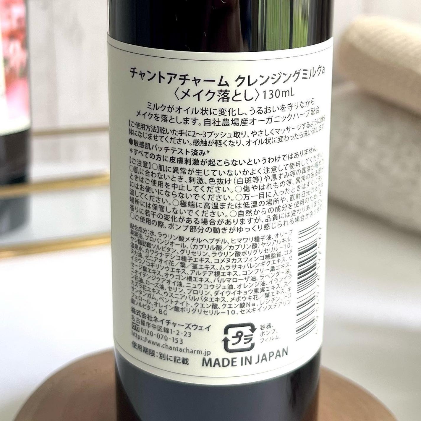 クレンジングミルク/chant a charm /ミルククレンジングを使ったクチコミ(5枚目)