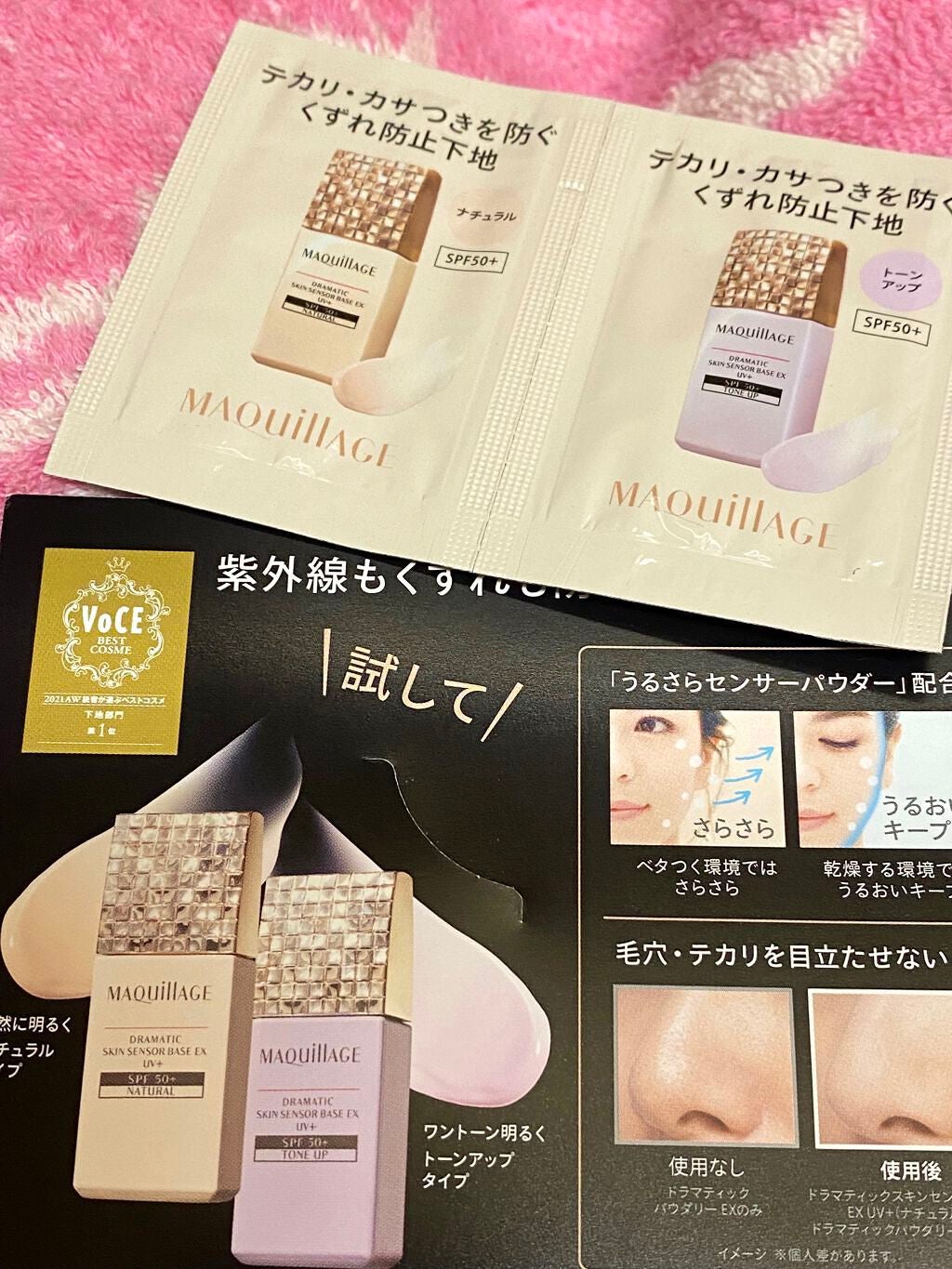 ドラマティックスキンセンサーベース EX UV+/マキアージュ/化粧下地を使ったクチコミ(1枚目)