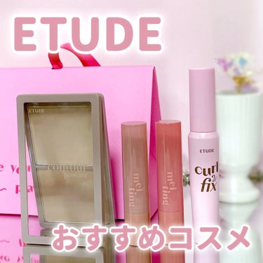 GSメルティングバーム/ETUDE/口紅を使ったクチコミ（1枚目）