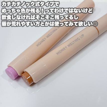 ハニーメルティングリップ/ネイチャーリパブリック/口紅を使ったクチコミ(6枚目)