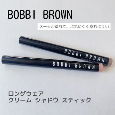 【BOBBI BROWN様から商品提供いただきました】

BOBBI BROWN
✔︎ロングウェア クリーム シャドウ スティック
　アンティークローズ
　スモーキークォーツ

BOBBI BROWNの
